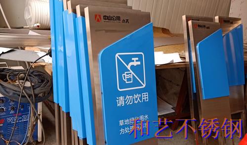 中山公用集團(tuán)定制不銹鋼展示牌